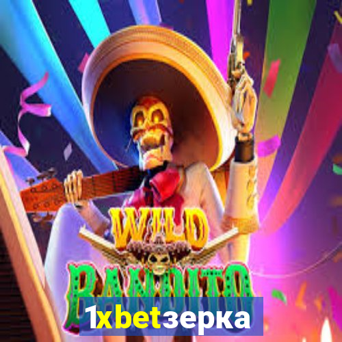 1xbetзеркало